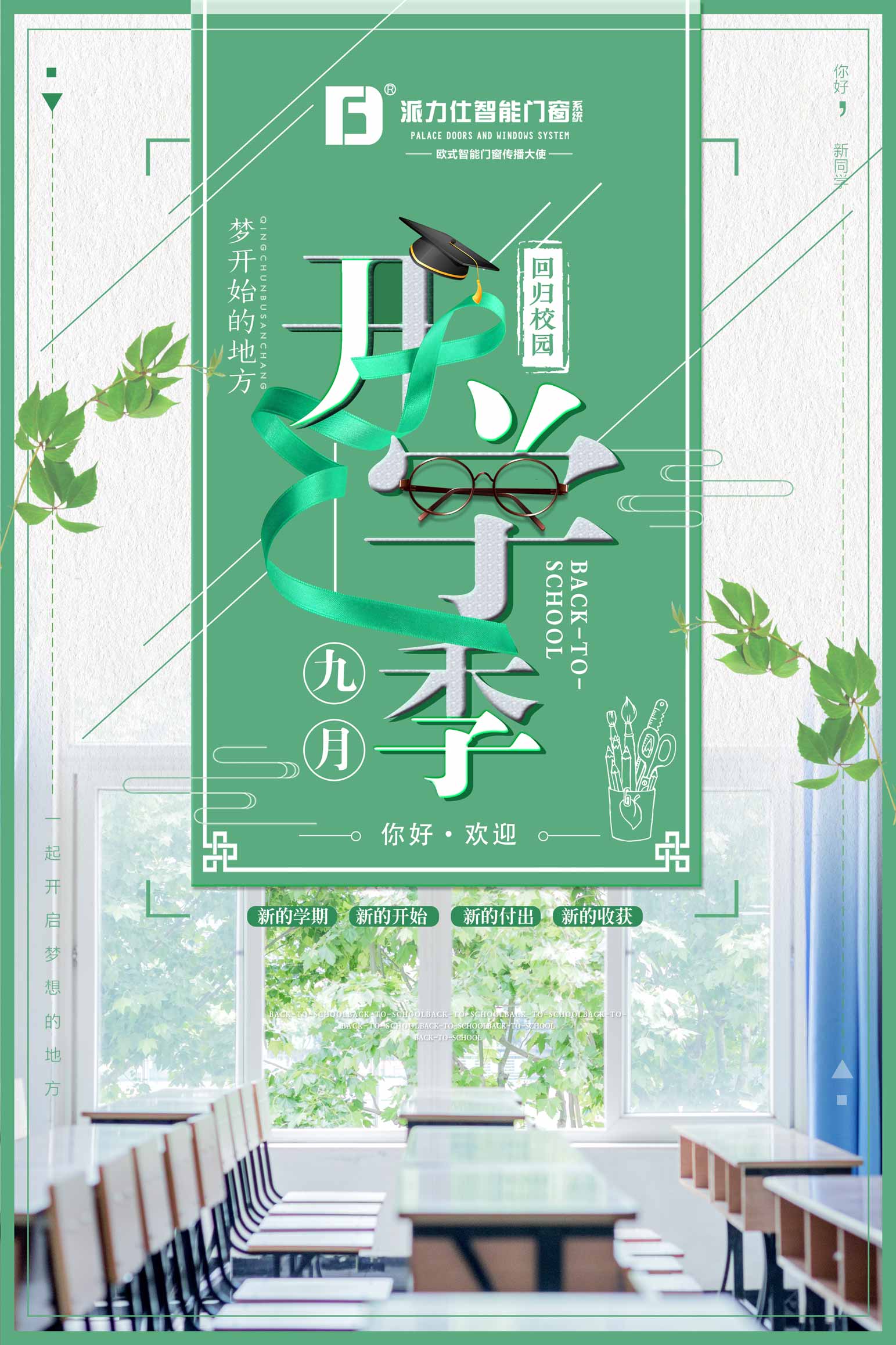 菠萝蜜影视開學季海報（bào）.jpg
