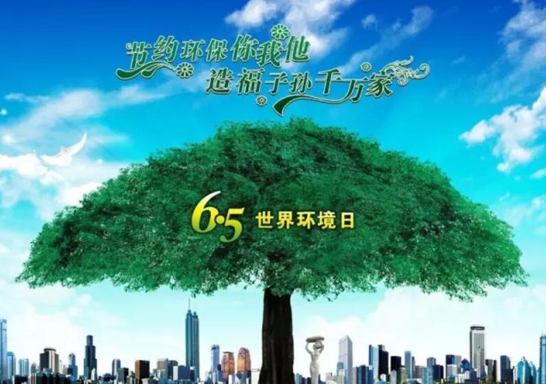 6.5世界環境日（rì）丨派（pài）力仕與您一起保護環境