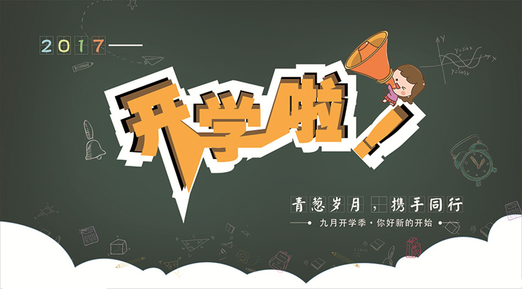 開學了丨知道孩（hái）子最需要什（shí）麽（me）樣的學習環境嗎？