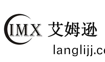 艾(ai)姆(mu)遜(xun)