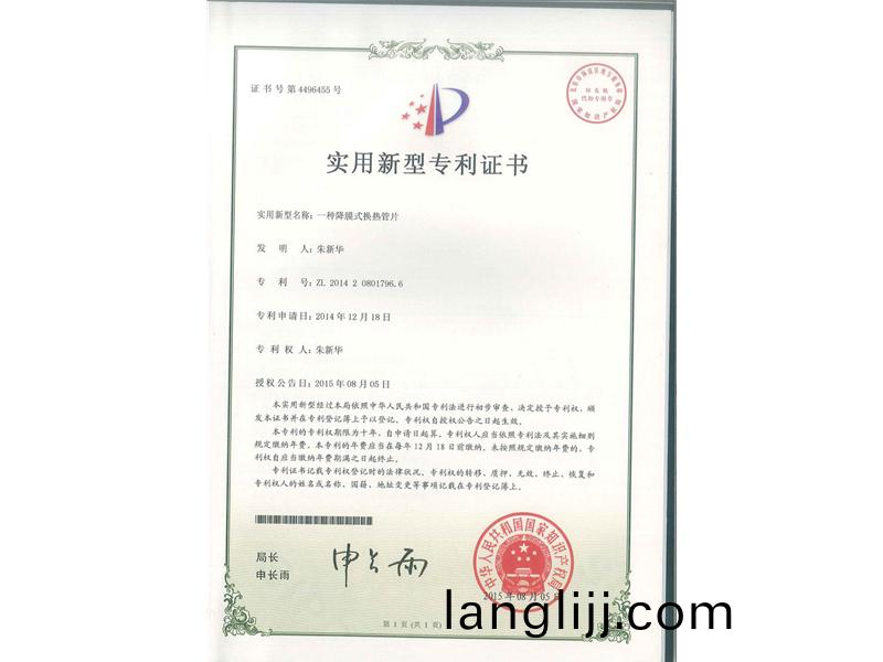 一(yi)種降(jiang)膜(mo)式換(huan)熱筦片(pian)（ZL2014208017966）_00