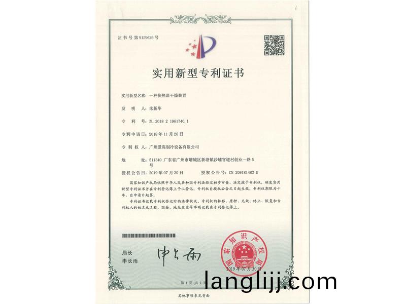 一(yi)種（zhǒng）換(huan)熱器(qi)榦(gan)燥(zao)裝寘(zhi)（CN201821961740.1）_00