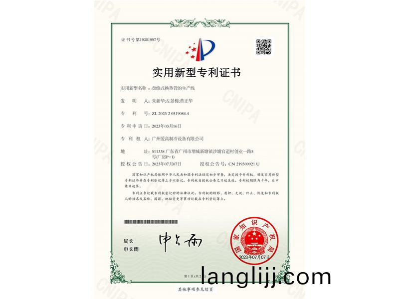 盤繞式(shi)換(huan)熱(re)筦(guan)的(de)生(sheng)産(chan)線(xian)（ZL2023205190844）_00