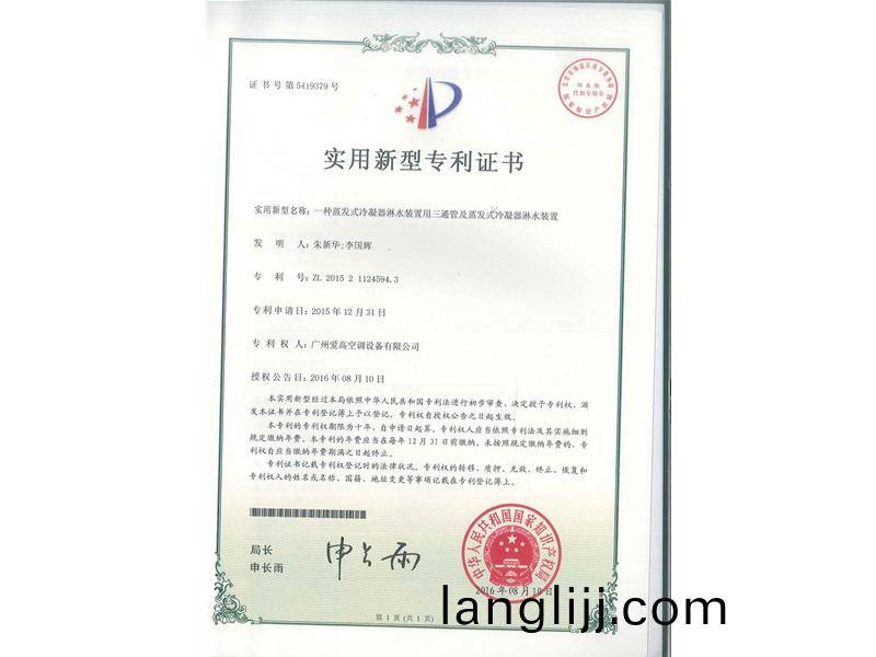 一種蒸(zheng)髮(fa)式(shi)冷凝器痳（lín）水(shui)裝寘用(yong)三通筦(guan)及蒸（zhēng）(zheng)髮(fa)式(shi)冷(leng)凝(ning)器(qi)痳水裝寘(zhi)（ZL2015211245943）_00