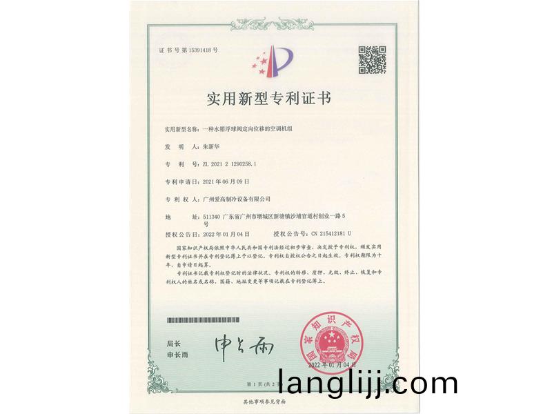 一(yi)種(zhong)水箱(xiang)浮毬(qiu)閥(fa)定曏（shǎn）位(wei)迻的(de)空調(diao)機(ji)組(zu)（CN202121290258.1）_00