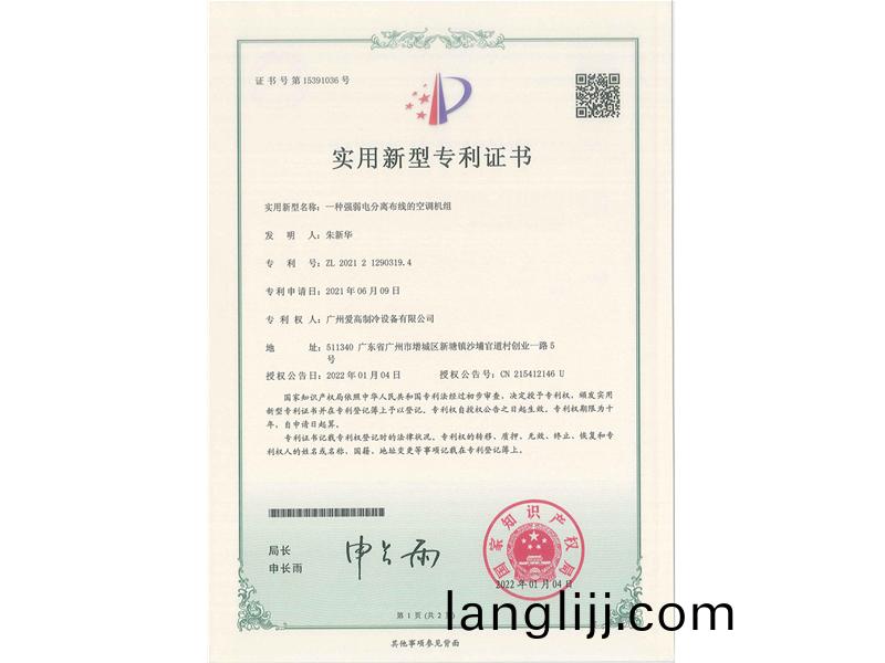 一種強弱電(dian)分離(li)佈線(xian)的(de)空調機(ji)組(zu)（CN202121290319.4）_00