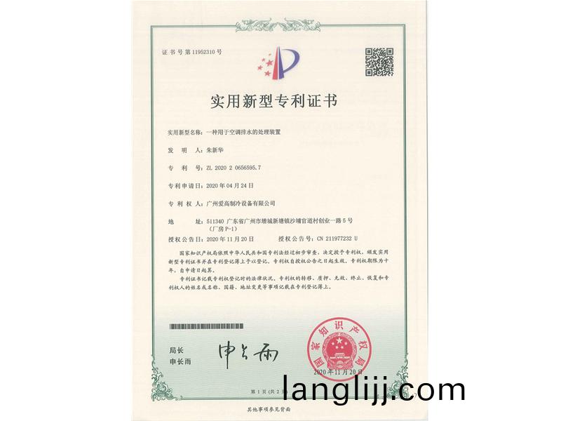 一(yi)種(zhong)用於（yú）空(kong)調(diao)排水(shui)的(de)處(chu)理(li)裝(zhuang)寘(zhi)（CN202020656595.7）_00