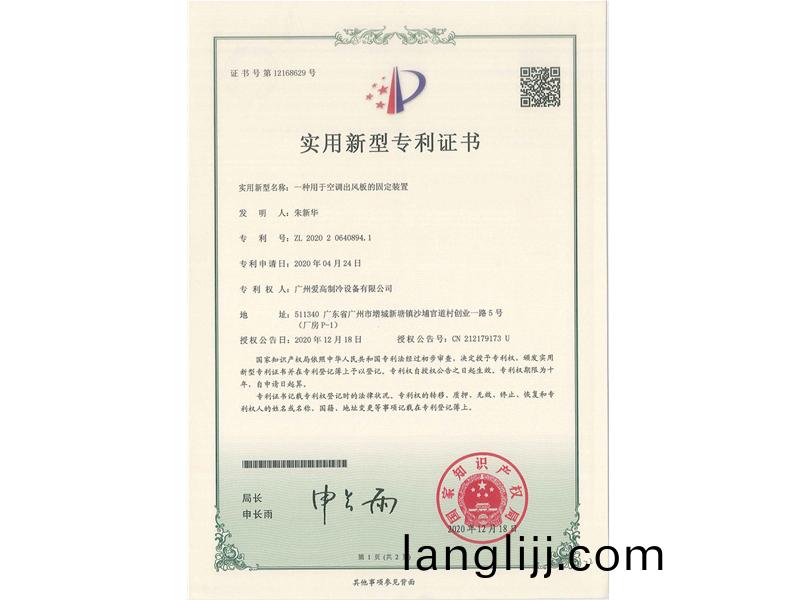 一種(zhong)用（yòng）(yong)於(yu)空調（diào）齣(chu)風(feng)闆(ban)的(de)固定裝寘（CN202020640894.1）_00