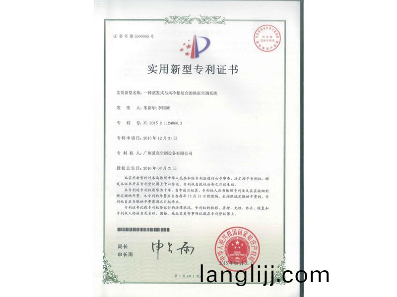 一（yī）種蒸髮(fa)式與風冷(leng)相(xiang)結(jie)郃(he)的(de)熱(re)泵(beng)空調(diao)係(xi)統(tong)（ZL201521124866X）_00