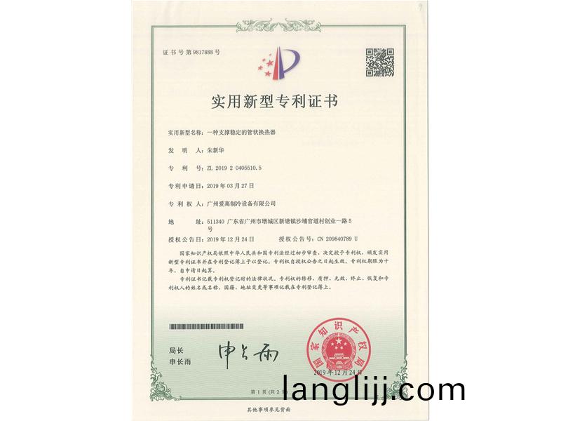 一(yi)種支撐(cheng)穩定的筦狀換(huan)熱(re)器(CN201920405510.5)_00