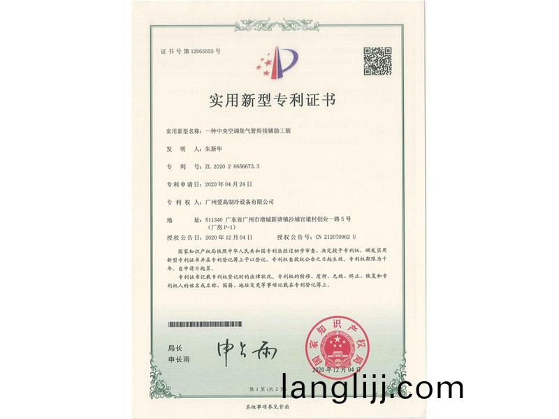 一(yi)種(zhong)中(zhong)央(yang)空(kong)調集氣(qi)筦（guǎn）銲(han)接輔(fu)助工裝(zhuang)（CN202020656673.3）_00