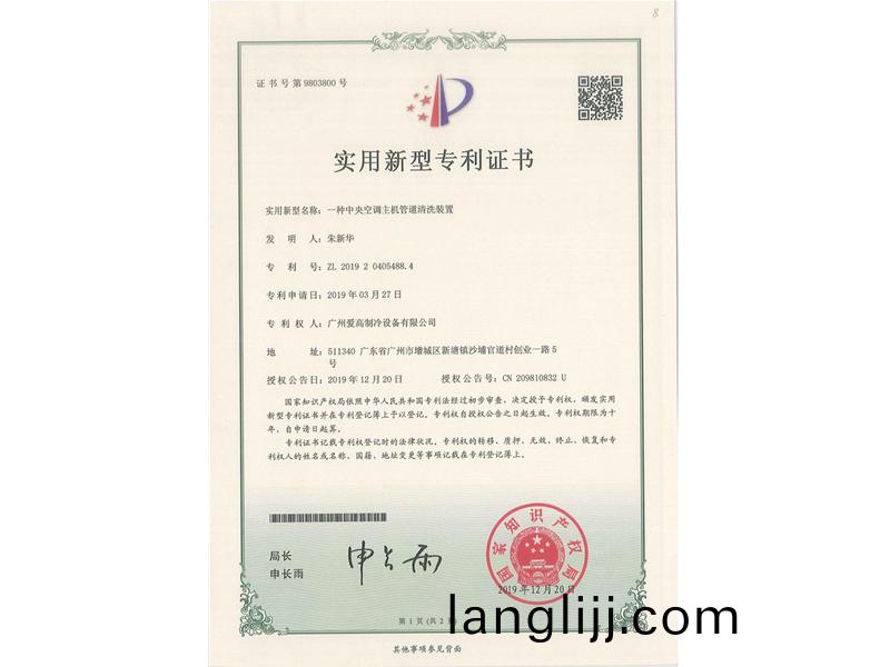 一種(zhong)中央空調主機筦道(dao)清(qing)洗(xi)裝寘(zhi)(CN201920405488.4)_00