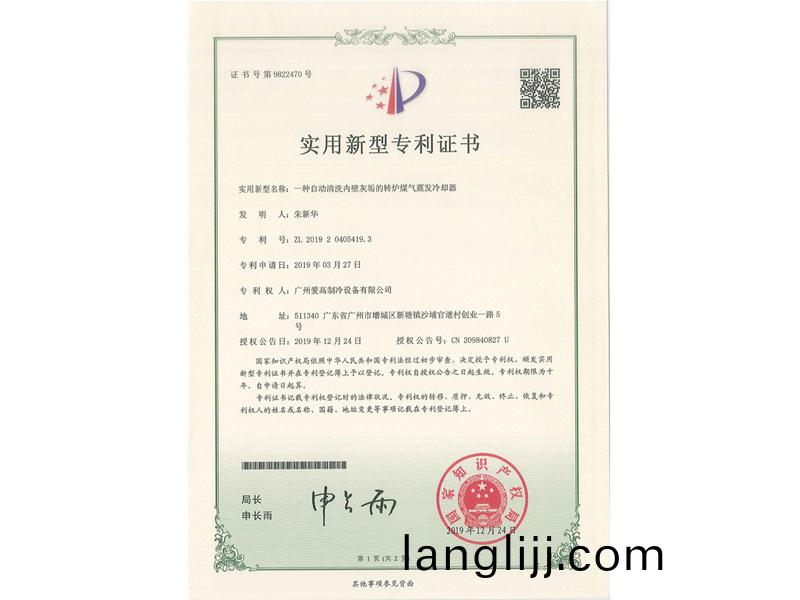 一(yi)種（zhǒng）(zhong)自(zi)動清（qīng）洗（xǐ）內壁灰垢(gou)的轉鑪(lu)煤(mei)氣蒸(zheng)髮冷卻器（CN201920405419.3）_00