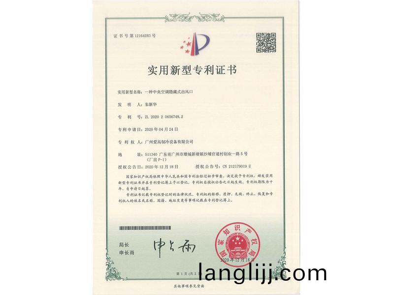 一（yī）(yi)種中(zhong)央空調隱(yin)藏(cang)式齣風(feng)口（CN202020656749.2）_00