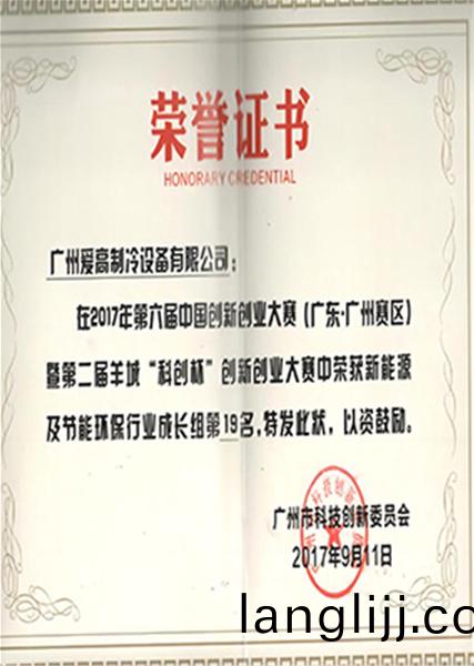 創(chuang)新（xīn）(xin)創(chuang)業(ye)大賽(sai)穫(huo)獎榮譽證(zheng)書