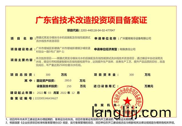 廣(guang)東(dong)省(sheng)技術(shu)改造投(tou)資(zi)項(xiang)目(mu)備(bei)案(an)證(zheng)