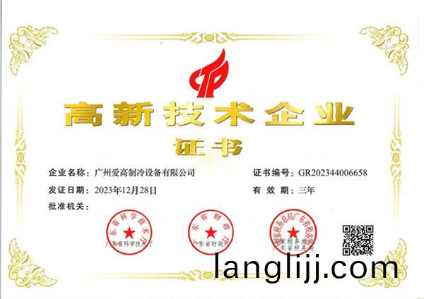 國傢高新技術企業（yè）