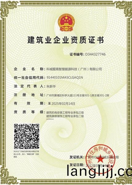 建(jian)築(zhu)業(ye)企(qi)業資(zi)質（zhì）(zhi)