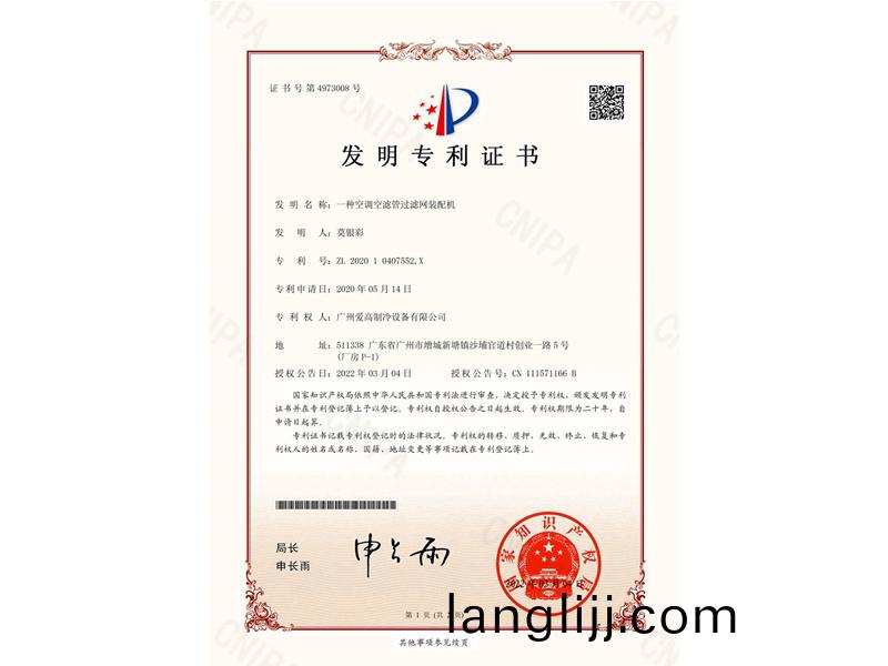 一(yi)種空(kong)調空(kong)濾（lǜ）(lv)筦過(guo)濾網裝配(pei)機(CN202010407552.X)_00