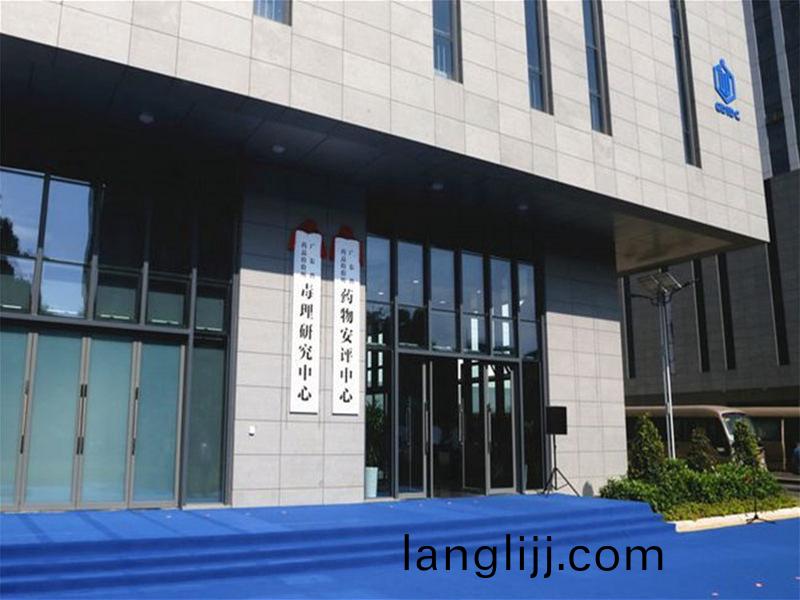廣(guang)州藥(yao)物安評(ping)中心
