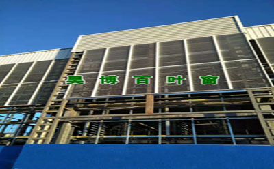 百葉窗廠家工(gōng)程 百葉窗廠家工(gōng)程
