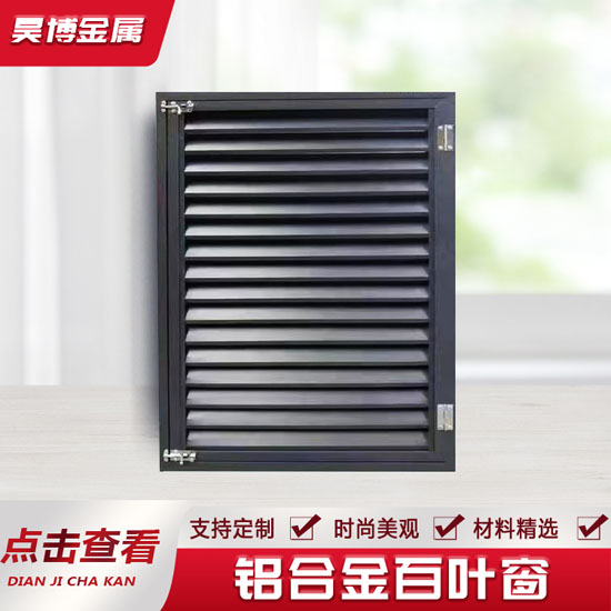 小（xiǎo）區通風百葉窗